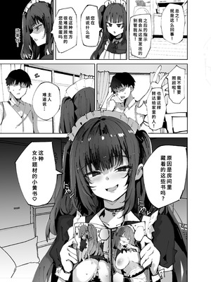 [むおとラボ (むおと)] 生意気メイドにかくしてたえっちな本が見つかってばかにされながらえっちする話。 [中国翻訳] [DL版]_07