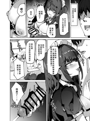 [むおとラボ (むおと)] 生意気メイドにかくしてたえっちな本が見つかってばかにされながらえっちする話。 [中国翻訳] [DL版]_10
