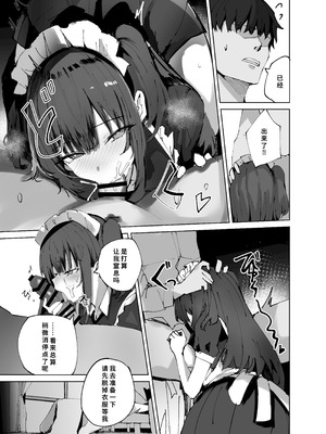 [むおとラボ (むおと)] 生意気メイドにかくしてたえっちな本が見つかってばかにされながらえっちする話。 [中国翻訳] [DL版]_15