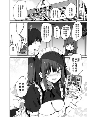 [むおとラボ (むおと)] 生意気メイドにかくしてたえっちな本が見つかってばかにされながらえっちする話。 [中国翻訳] [DL版]_28