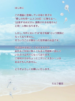 [ミルフ書房] 濡れ透け水着のお母さん〜このあと地元の若者が美味しく頂きました〜[中国翻譯]_002