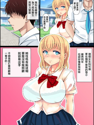 [寝夢猫] 無垢すぎる幼馴染ブッかけ中出し治療｜純潔無知的發小接受的內射治療 [中国翻訳]_03