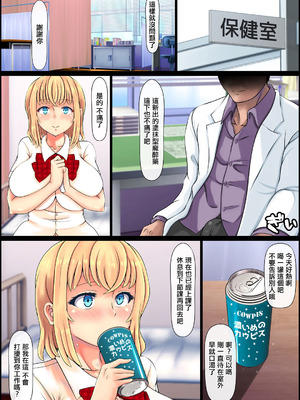 [寝夢猫] 無垢すぎる幼馴染ブッかけ中出し治療｜純潔無知的發小接受的內射治療 [中国翻訳]_07