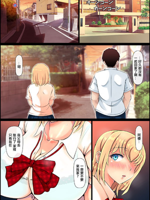 [寝夢猫] 無垢すぎる幼馴染ブッかけ中出し治療｜純潔無知的發小接受的內射治療 [中国翻訳]_43