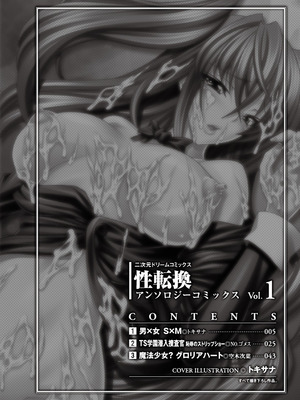 [アンソロジー] 性転換アンソロジーコミックスVol.1 [DL版]_04