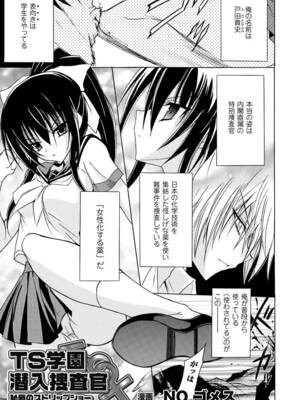 [アンソロジー] 性転換アンソロジーコミックスVol.1 [DL版]_25