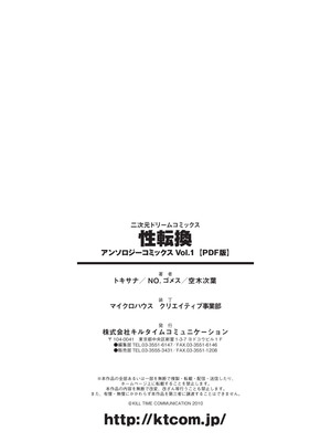 [アンソロジー] 性転換アンソロジーコミックスVol.1 [DL版]_72