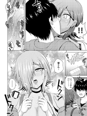 [肉メン] 裏垢女子がやって来る！～もぎゅっとコスで接近！_048