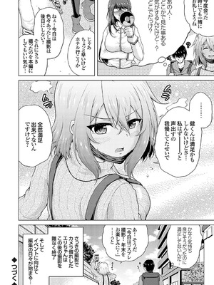 [肉メン] 裏垢女子がやって来る！～もぎゅっとコスで接近！_062