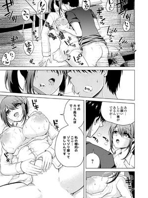 [肉メン] 裏垢女子がやって来る！～もぎゅっとコスで接近！_099