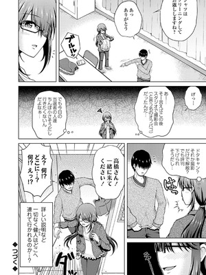 [肉メン] 裏垢女子がやって来る！～もぎゅっとコスで接近！_104