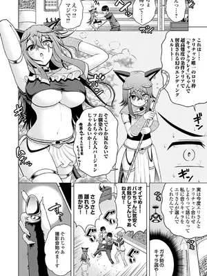 [肉メン] 裏垢女子がやって来る！～もぎゅっとコスで接近！_106
