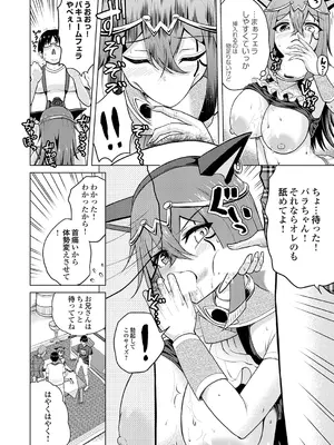 [肉メン] 裏垢女子がやって来る！～もぎゅっとコスで接近！_116