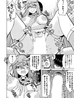 [肉メン] 裏垢女子がやって来る！～もぎゅっとコスで接近！_120