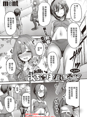 [ment] お願い おち○ぽ風紀委員! 第2指導 (コミック エグゼ 65) [中国翻訳] [DL版]