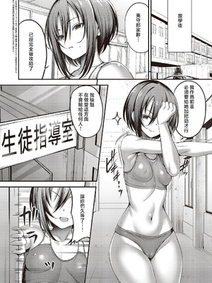 [ment] お願い おち○ぽ風紀委員! 第2指導 (コミック エグゼ 65) [中国翻訳] [DL版]_02