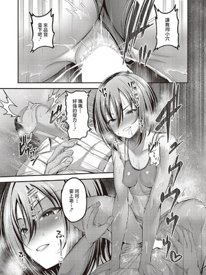 [ment] お願い おち○ぽ風紀委員! 第2指導 (コミック エグゼ 65) [中国翻訳] [DL版]_14