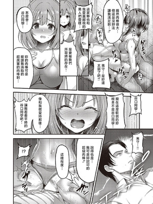 [ment] お願い おち○ぽ風紀委員! 第2指導 (コミック エグゼ 65) [中国翻訳] [DL版]_16