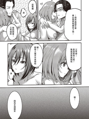 [ment] お願い おち○ぽ風紀委員! 第2指導 (コミック エグゼ 65) [中国翻訳] [DL版]_29