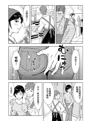 [うらまっく] わるいこと (Web配信 月刊 隣の気になる奥さん vol.068) [中国翻訳]_07