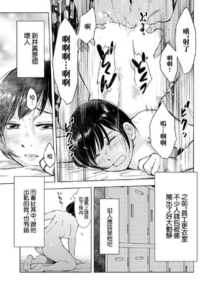 [うらまっく] わるいこと (Web配信 月刊 隣の気になる奥さん vol.068) [中国翻訳]_15
