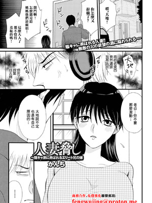 [かんち] 人妻脅し 〜隠キャ弟に弄ばれるエリート兄の嫁 (Web配信 月刊 隣の気になる奥さん vol.070) [中国翻訳]