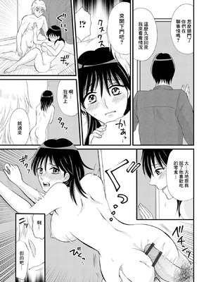 [かんち] 人妻脅し 〜隠キャ弟に弄ばれるエリート兄の嫁 (Web配信 月刊 隣の気になる奥さん vol.070) [中国翻訳]_11