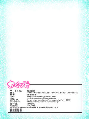 [絵援隊 (酒呑童子)] うちのカーチャン 1-2_42