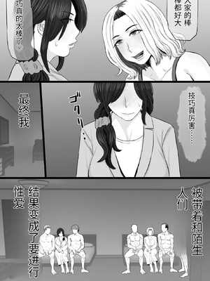 [金珠狼 (タマロウ)] 続染色妻その後の地味巨乳妻清水恵子3スワップ乱交編 [中国翻訳]_0009