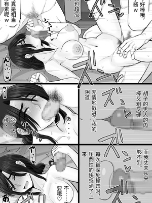 [金珠狼 (タマロウ)] 続染色妻その後の地味巨乳妻清水恵子3スワップ乱交編 [中国翻訳]_0023