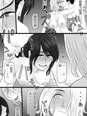 [金珠狼 (タマロウ)] 続染色妻その後の地味巨乳妻清水恵子3スワップ乱交編 [中国翻訳]_0034
