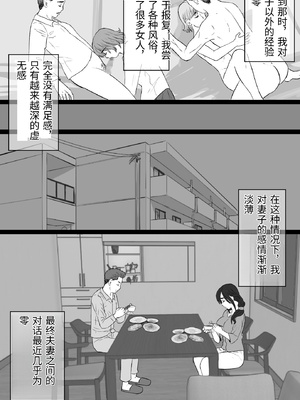 [金珠狼 (タマロウ)] 続染色妻4夫婦円満編 [中国翻訳]_0003