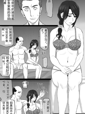 [金珠狼 (タマロウ)] 続染色妻4夫婦円満編 [中国翻訳]_0021