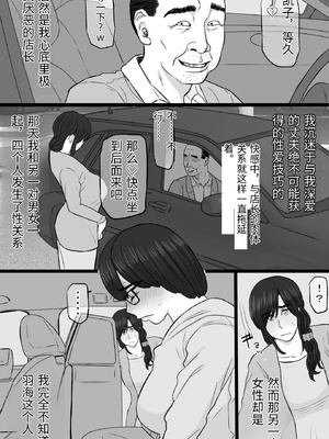 [金珠狼 (タマロウ)] 続染色妻5その後の地味巨乳妻清水恵子夫婦円満スワップ編 [中国翻訳]_0010