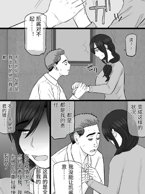 [金珠狼 (タマロウ)] 続染色妻5その後の地味巨乳妻清水恵子夫婦円満スワップ編 [中国翻訳]_0014