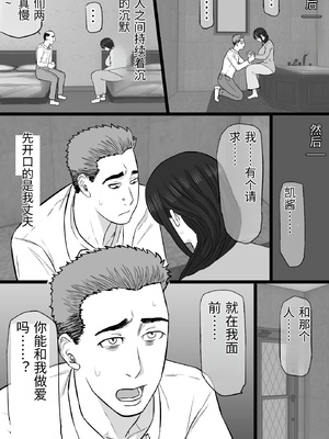 [金珠狼 (タマロウ)] 続染色妻5その後の地味巨乳妻清水恵子夫婦円満スワップ編 [中国翻訳]_0015