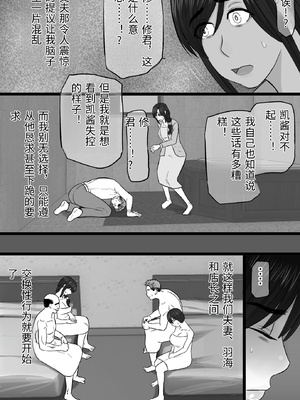 [金珠狼 (タマロウ)] 続染色妻5その後の地味巨乳妻清水恵子夫婦円満スワップ編 [中国翻訳]_0016