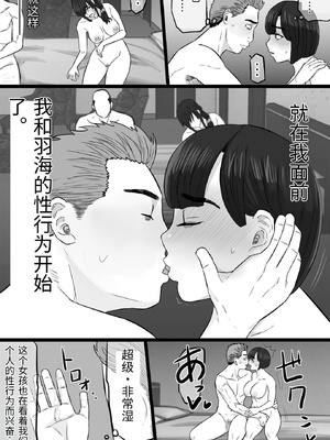 [金珠狼 (タマロウ)] 続染色妻5その後の地味巨乳妻清水恵子夫婦円満スワップ編 [中国翻訳]_0029