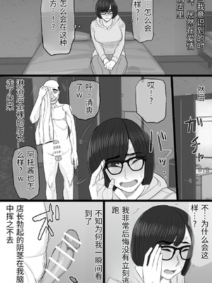 [金珠狼 (タマロウ)] 染色妻6〜むっつり田舎処女女子大生がドスケベひひじじいの色に染まるまで〜 [中国翻訳]_0019