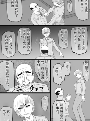 [金珠狼 (タマロウ)] 染色妻7〜喧嘩最強元ヤンシングルマザーがドスケベひひじじいの色に染まるまで〜 [中国翻訳]_0037