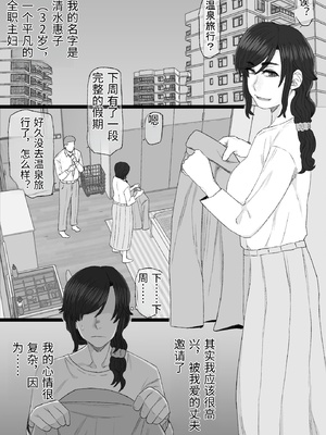 [金珠狼 (タマロウ)] 染色妻8〜4P不倫温泉旅行編〜 [中国翻訳]_0002