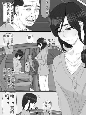 [金珠狼 (タマロウ)] 染色妻8〜4P不倫温泉旅行編〜 [中国翻訳]_0004