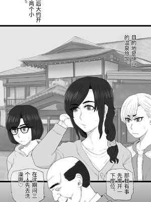 [金珠狼 (タマロウ)] 染色妻8〜4P不倫温泉旅行編〜 [中国翻訳]_0006