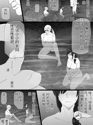 [金珠狼 (タマロウ)] 染色妻8〜4P不倫温泉旅行編〜 [中国翻訳]_0035