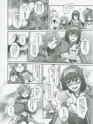 (C106) [ゆらゆらメランコリー (下鴨)] ゴッホとあやしいゲームプレイ (Fate／Grand Order)_03