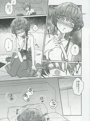 (C106) [ゆらゆらメランコリー (下鴨)] ゴッホとあやしいゲームプレイ (Fate／Grand Order)_08