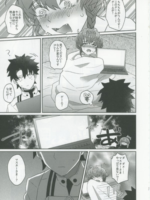 (C106) [ゆらゆらメランコリー (下鴨)] ゴッホとあやしいゲームプレイ (Fate／Grand Order)_12