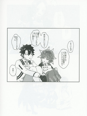 (C106) [ゆらゆらメランコリー (下鴨)] ゴッホとあやしいゲームプレイ (Fate／Grand Order)_39