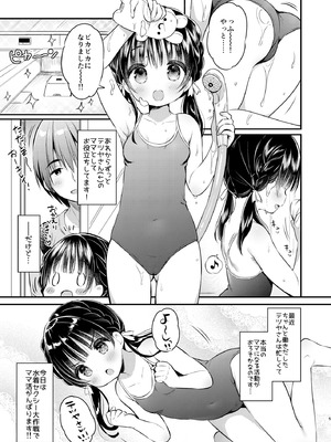 [Usacastle (うさ城まに)] ままかつどう2 [DL版]_04