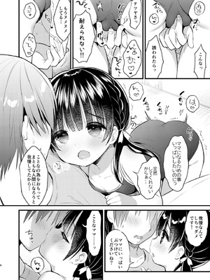 [Usacastle (うさ城まに)] ままかつどう2 [DL版]_07